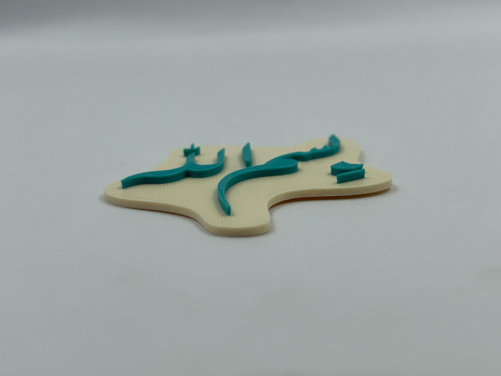 "Bismillah" Islamic Fridge Magnet - Arabic Calligraphy Art