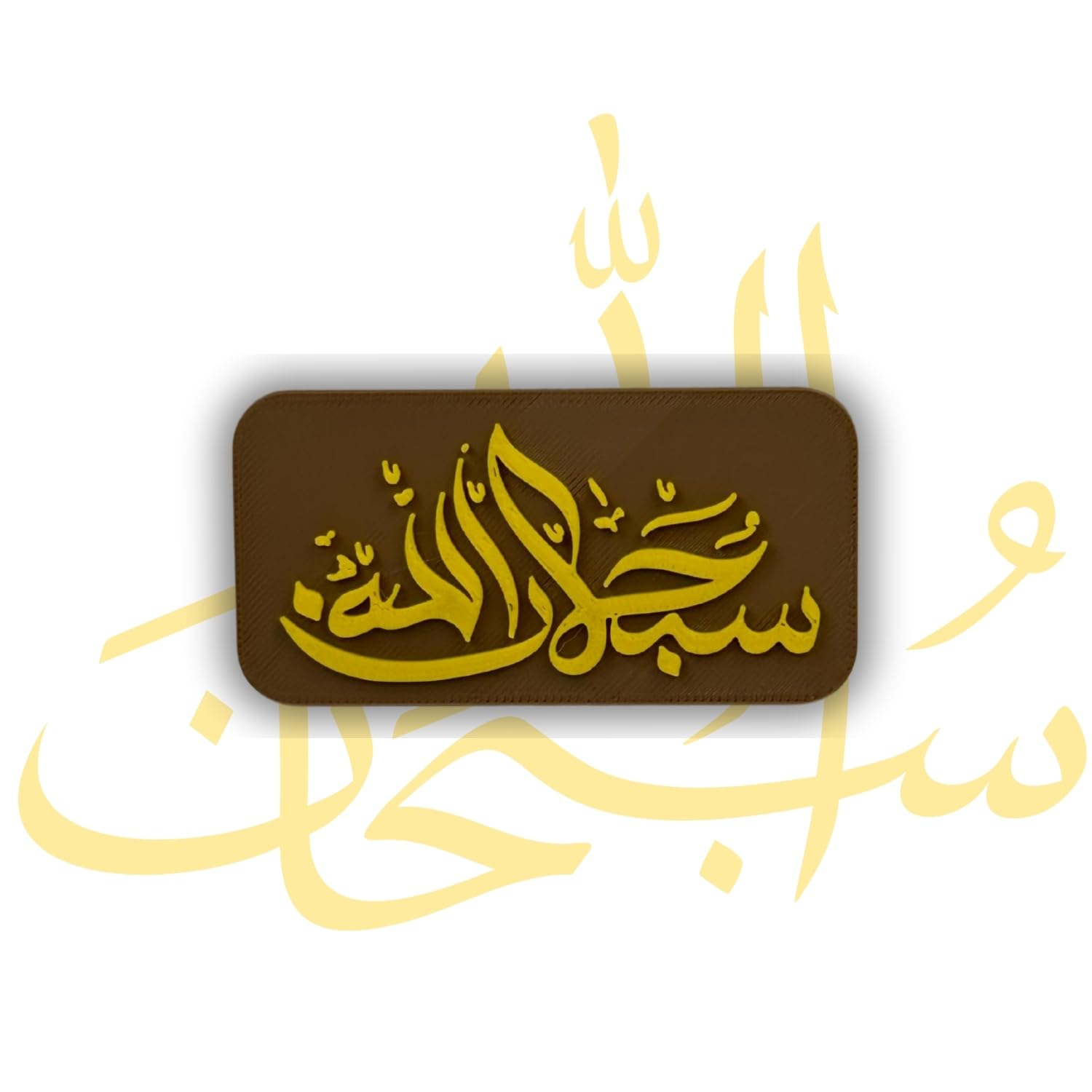 "Subhanallah" Islamic Fridge Magnet - Arabic Calligraphy Art