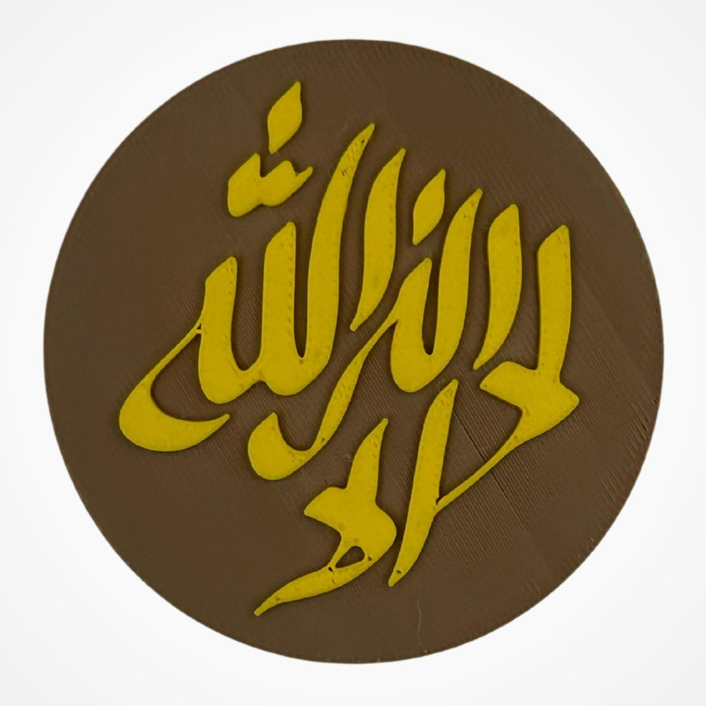 "La Ilaha Illallah" Islamic Fridge Magnet - Circular Design, Arabic Calligraphy Art