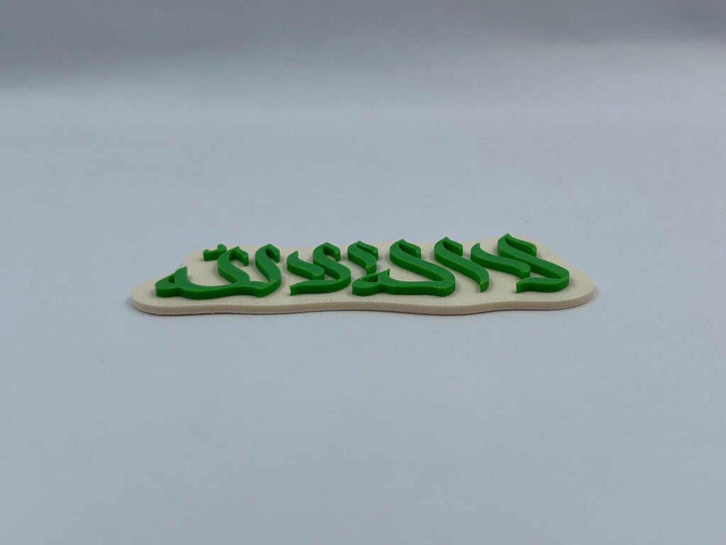 "La Ilaha Illallah" Islamic Fridge Magnet