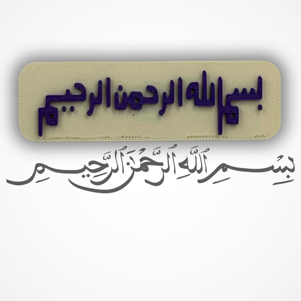 "Bismillahir Rahmanir Raheem" Islamic Fridge Magnet - Arabic Calligraphy Art