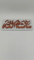 "Mashallah" Wall Frame