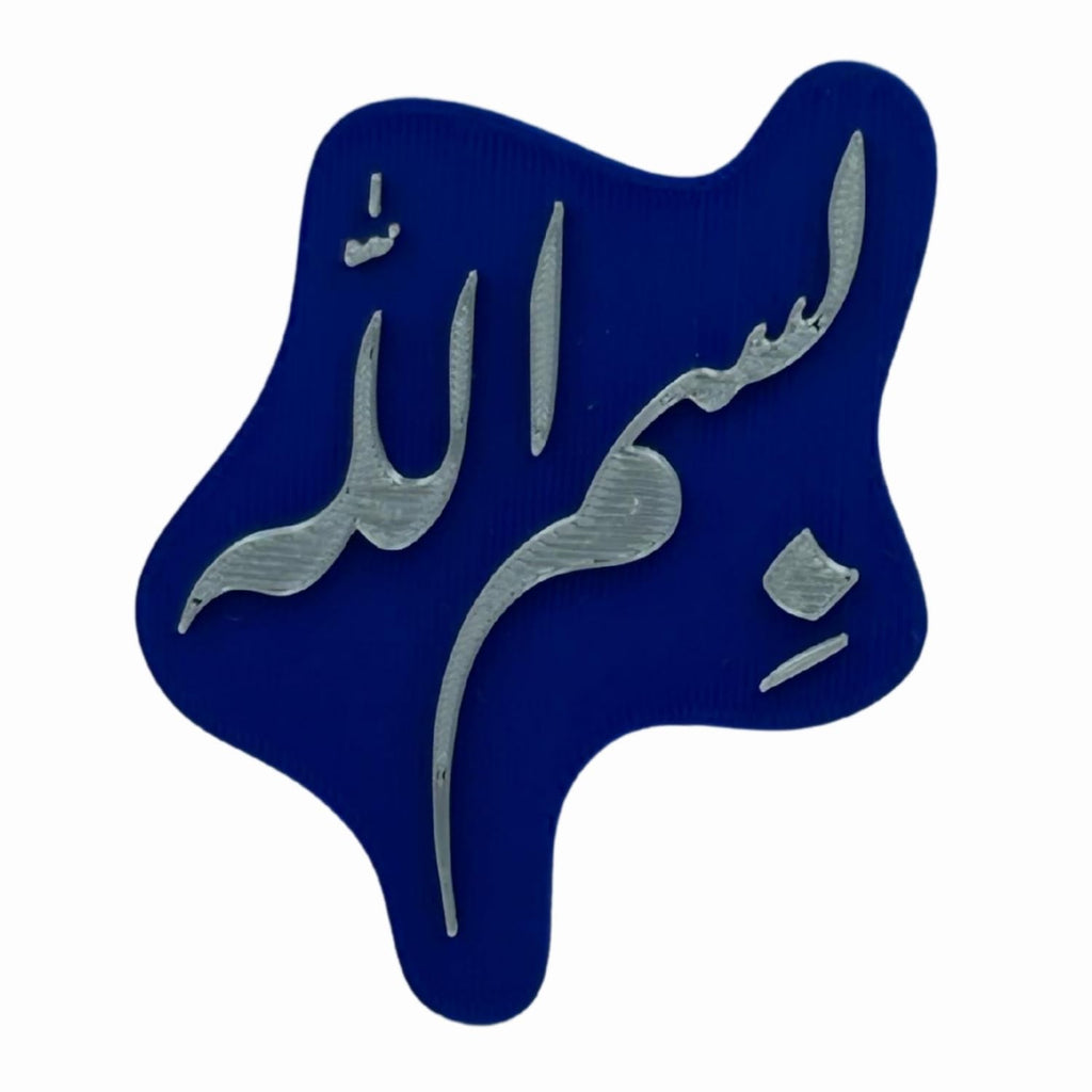 "Bismillah" Islamic Fridge Magnet - Arabic Calligraphy Art