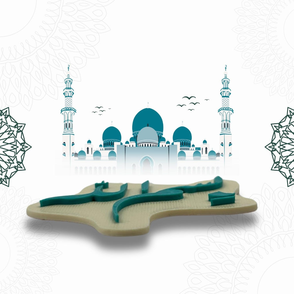 "Bismillah" Islamic Fridge Magnet - Arabic Calligraphy Art