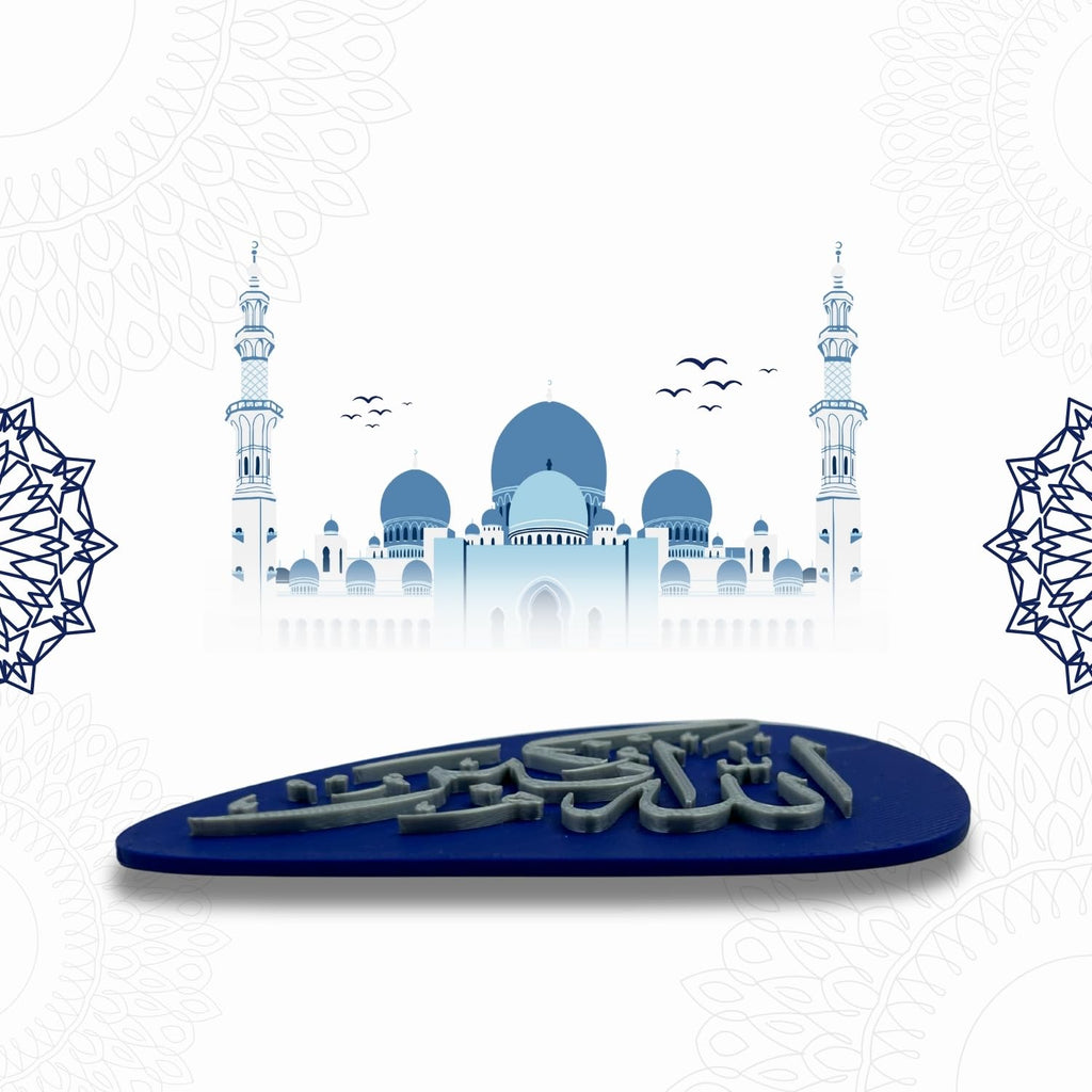 "Allahu Akbar" Islamic Fridge Magnet - Unique Geometric Design, Arabic Calligraphy Art