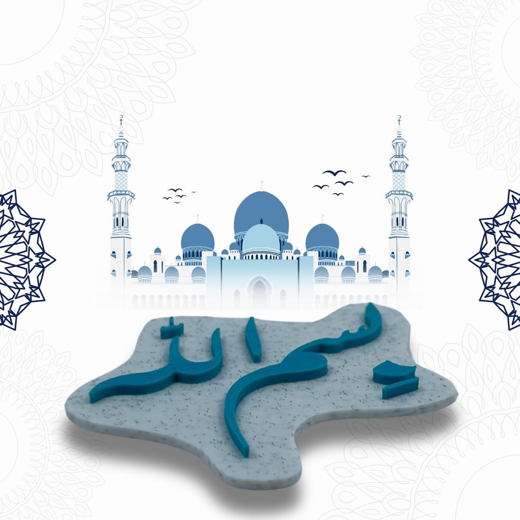 "Bismillah" Islamic Fridge Magnet - Arabic Calligraphy Art