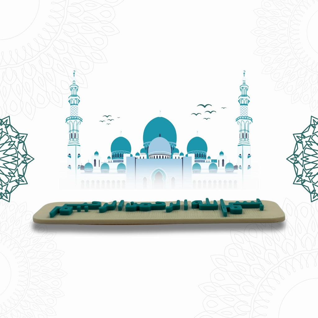 "Bismillahir Rahmanir Raheem" Islamic Fridge Magnet - Arabic Calligraphy Art