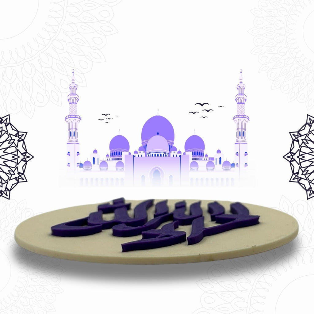 "La Ilaha Illallah" Islamic Fridge Magnet - Circular Design, Arabic Calligraphy Art