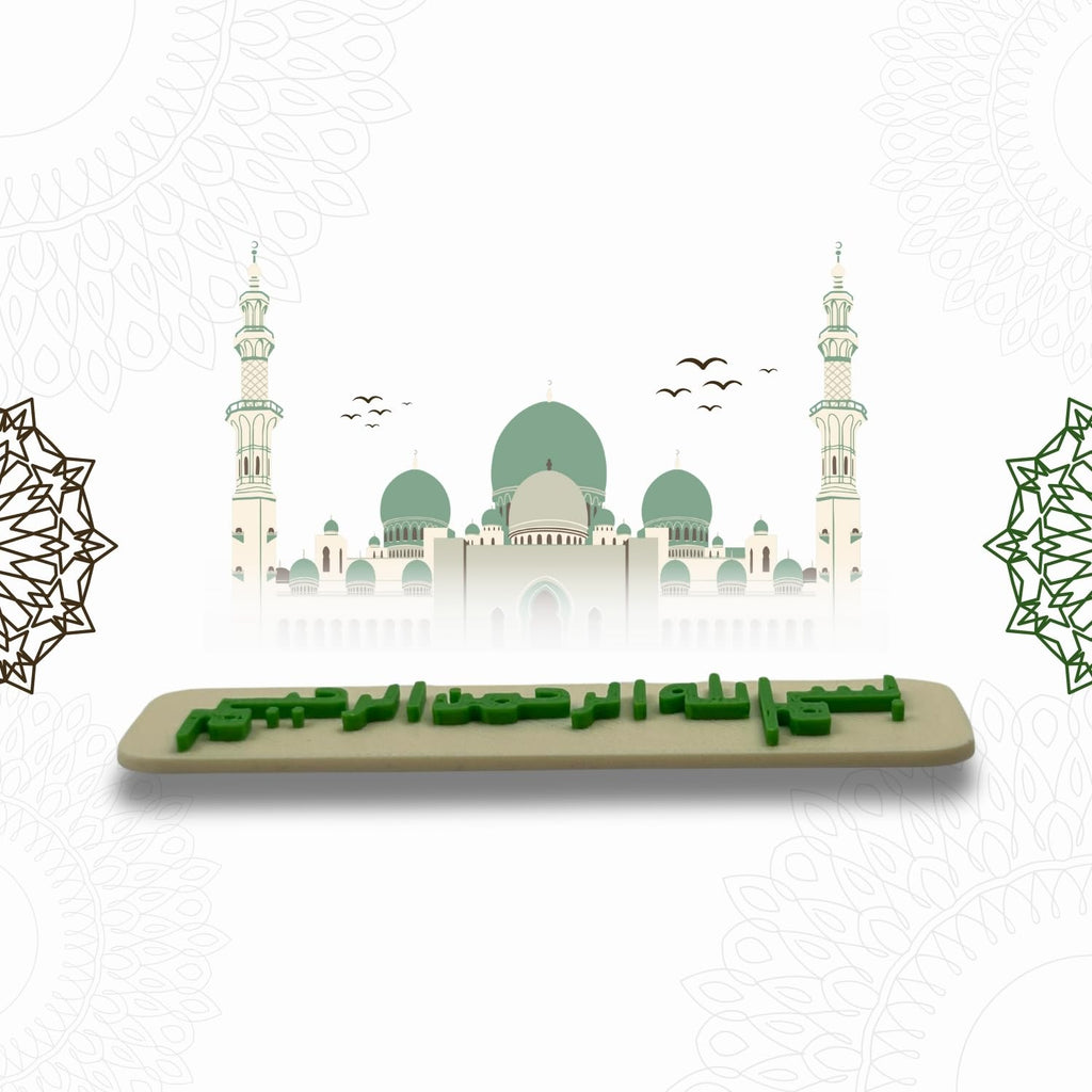 "Bismillahir Rahmanir Raheem" Islamic Fridge Magnet - Arabic Calligraphy Art