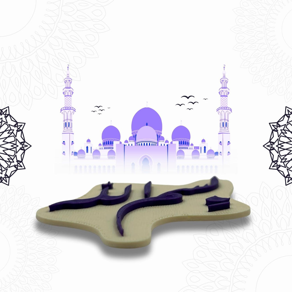 "Bismillah" Islamic Fridge Magnet - Arabic Calligraphy Art