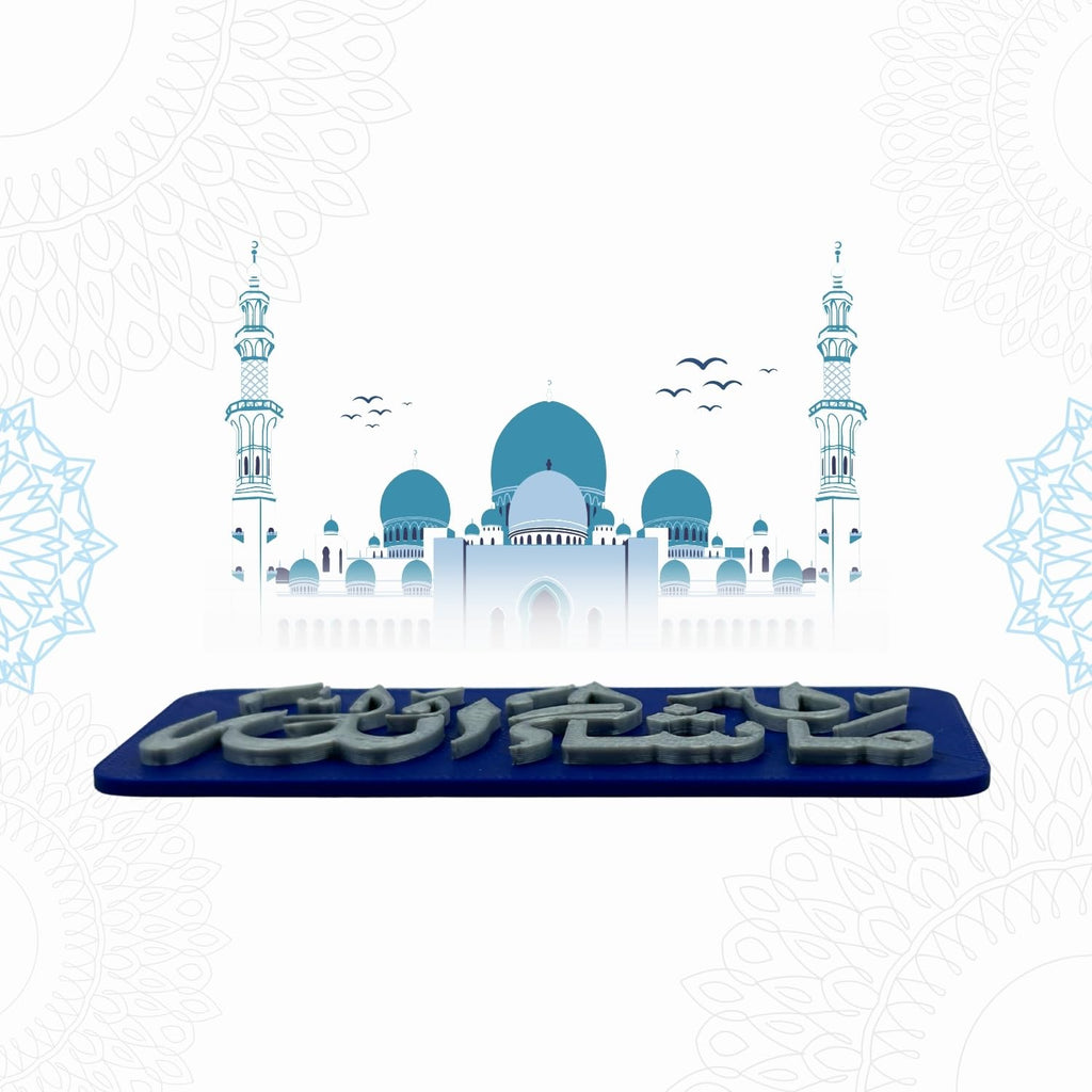 "Masha Allah" Islamic Fridge Magnet - Arabic Calligraphy Art