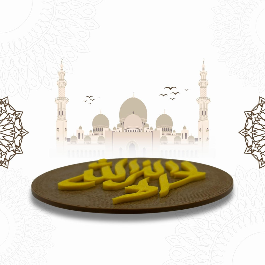 "La Ilaha Illallah" Islamic Fridge Magnet - Circular Design, Arabic Calligraphy Art