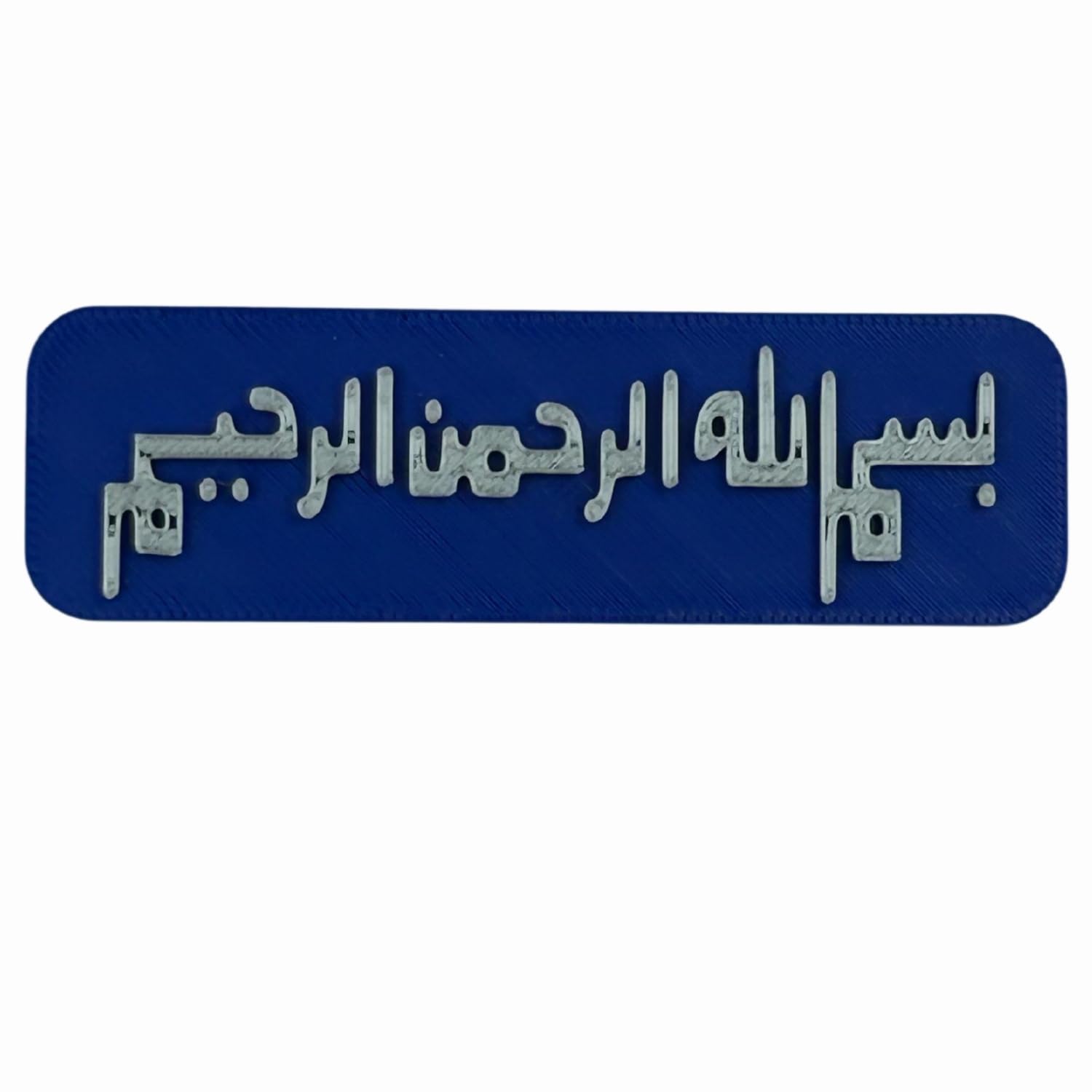 "Bismillahir Rahmanir Raheem" Islamic Fridge Magnet - Arabic Calligraphy Art