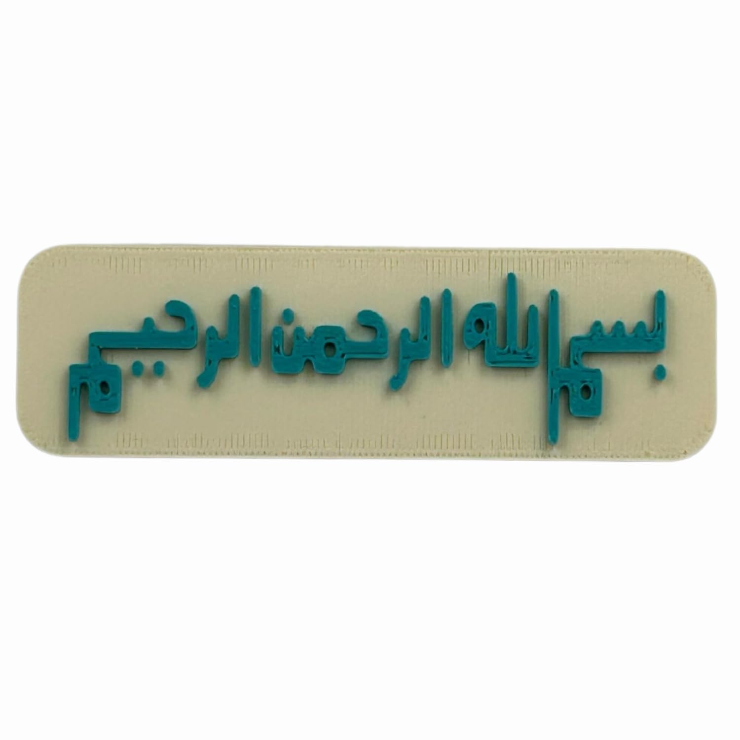 "Bismillahir Rahmanir Raheem" Islamic Fridge Magnet - Arabic Calligraphy Art