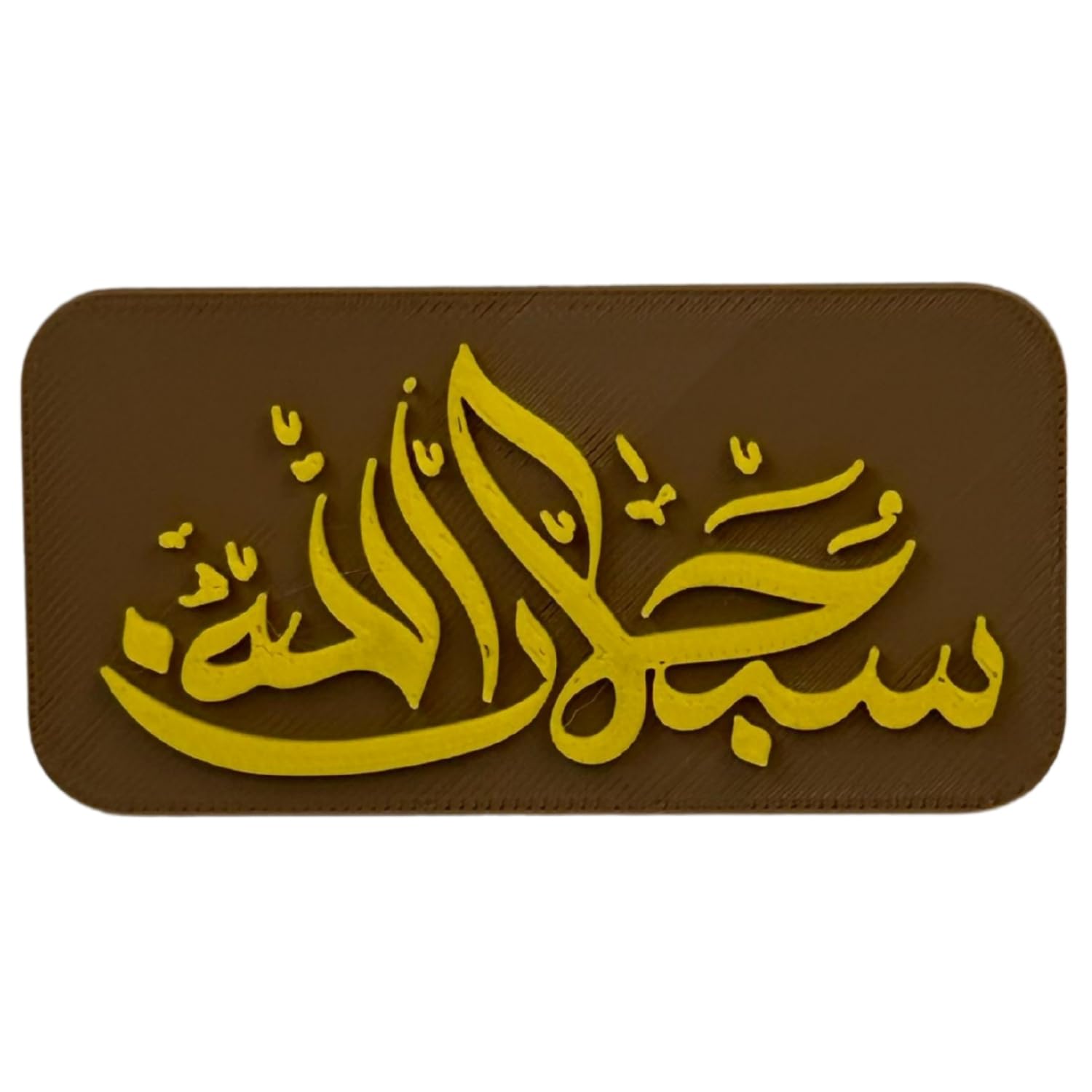 "Subhanallah" Islamic Fridge Magnet - Arabic Calligraphy Art