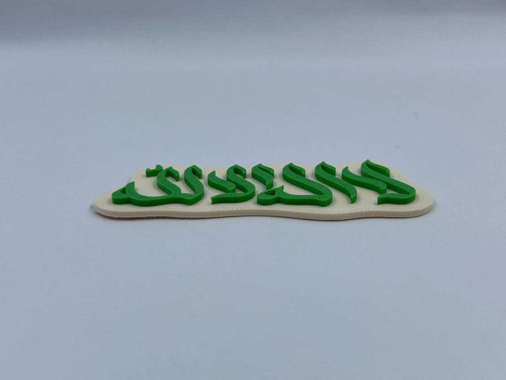 "La Ilaha Illallah" Islamic Fridge Magnet