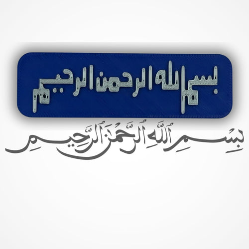 "Bismillahir Rahmanir Raheem" Islamic Fridge Magnet - Arabic Calligraphy Art